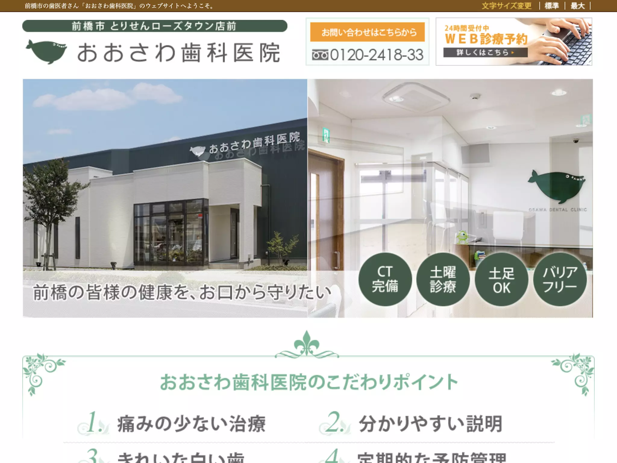 おおさわ歯科医院