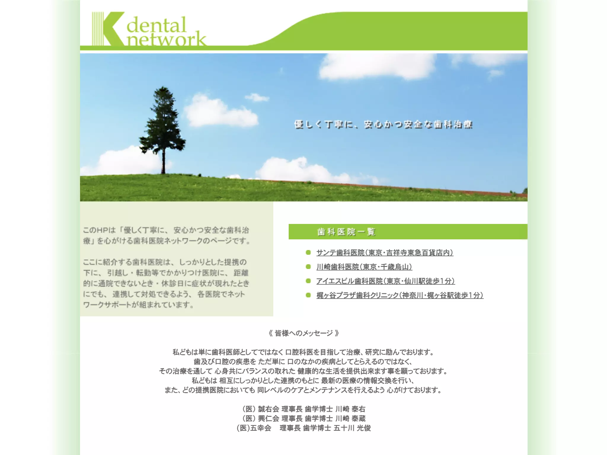 医療法人社団五幸会　アイエスビル歯科医院