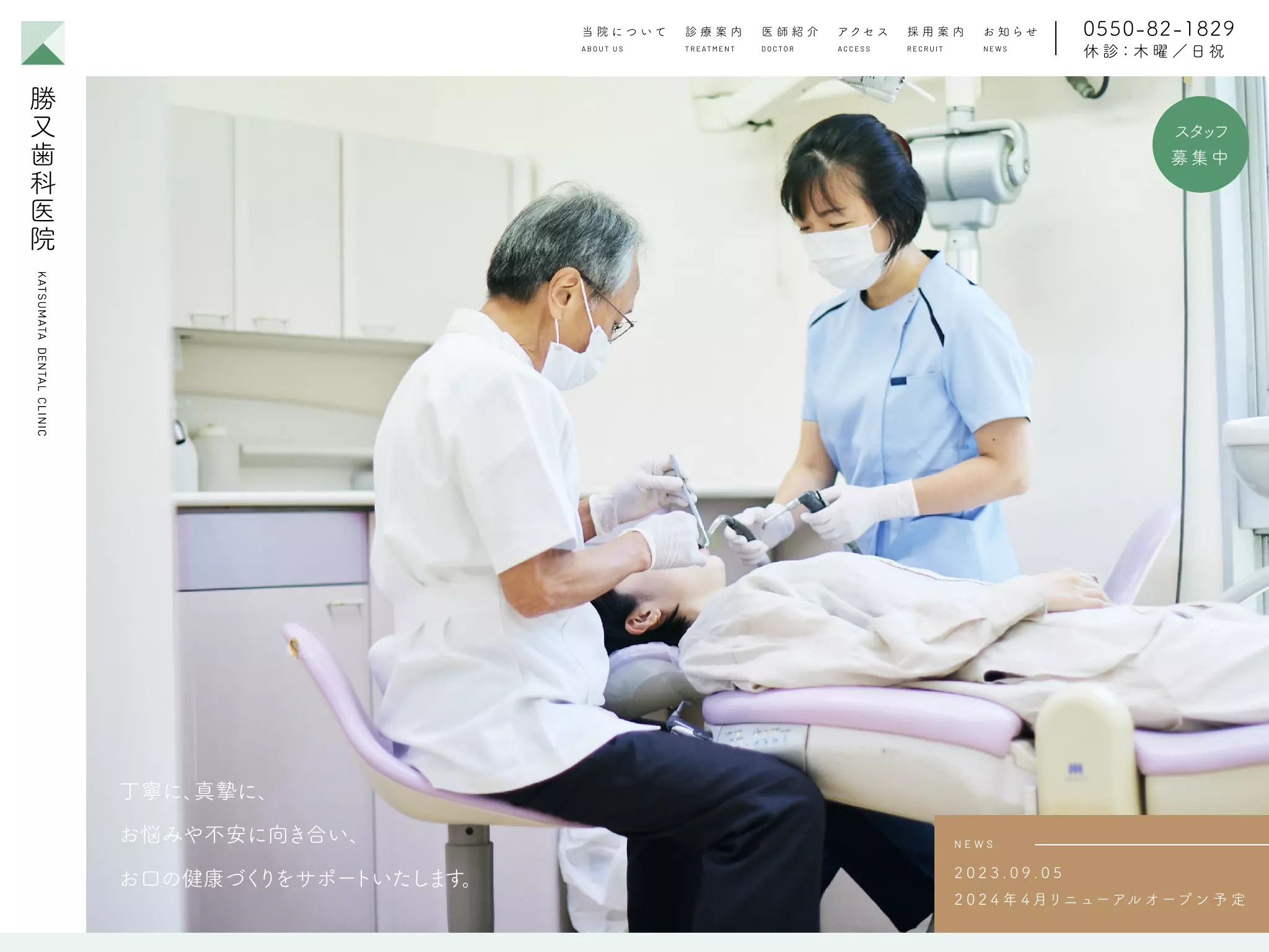 勝又歯科医院