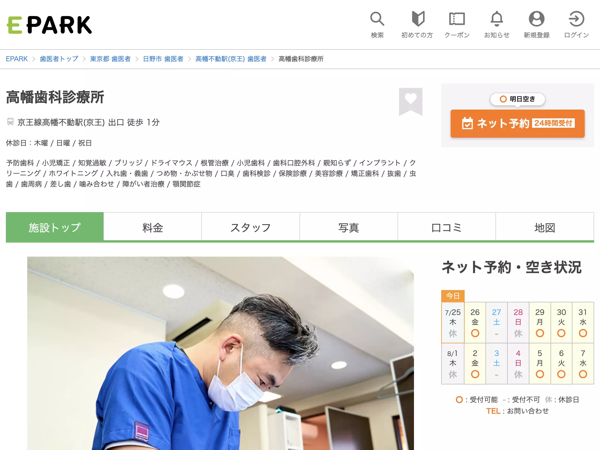 高幡歯科診療所