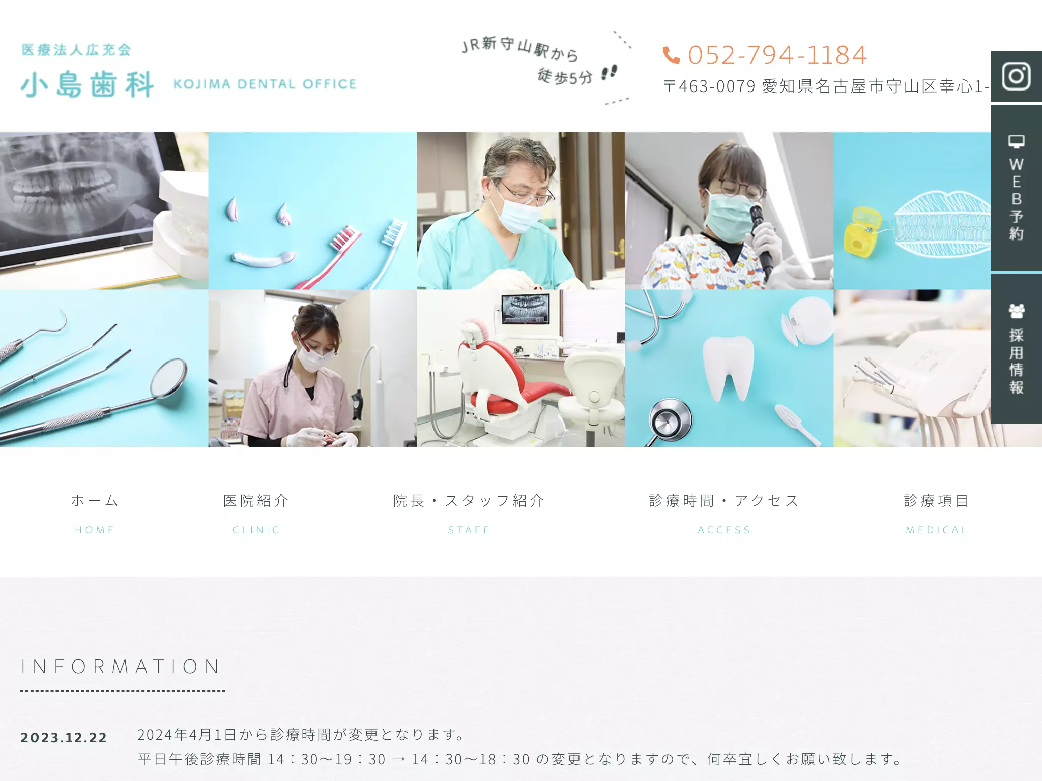 医療法人広充会　小島歯科