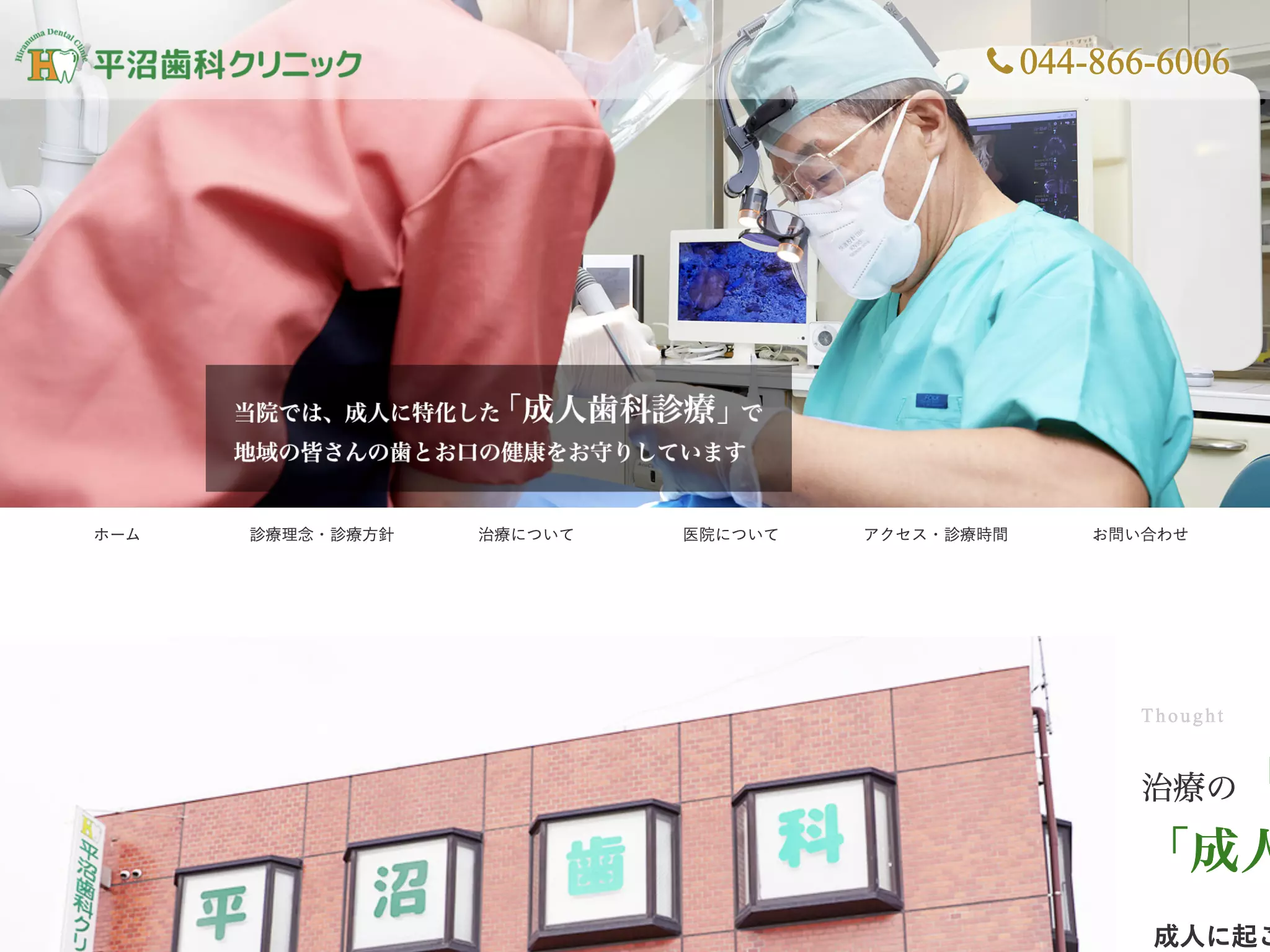 平沼歯科クリニック