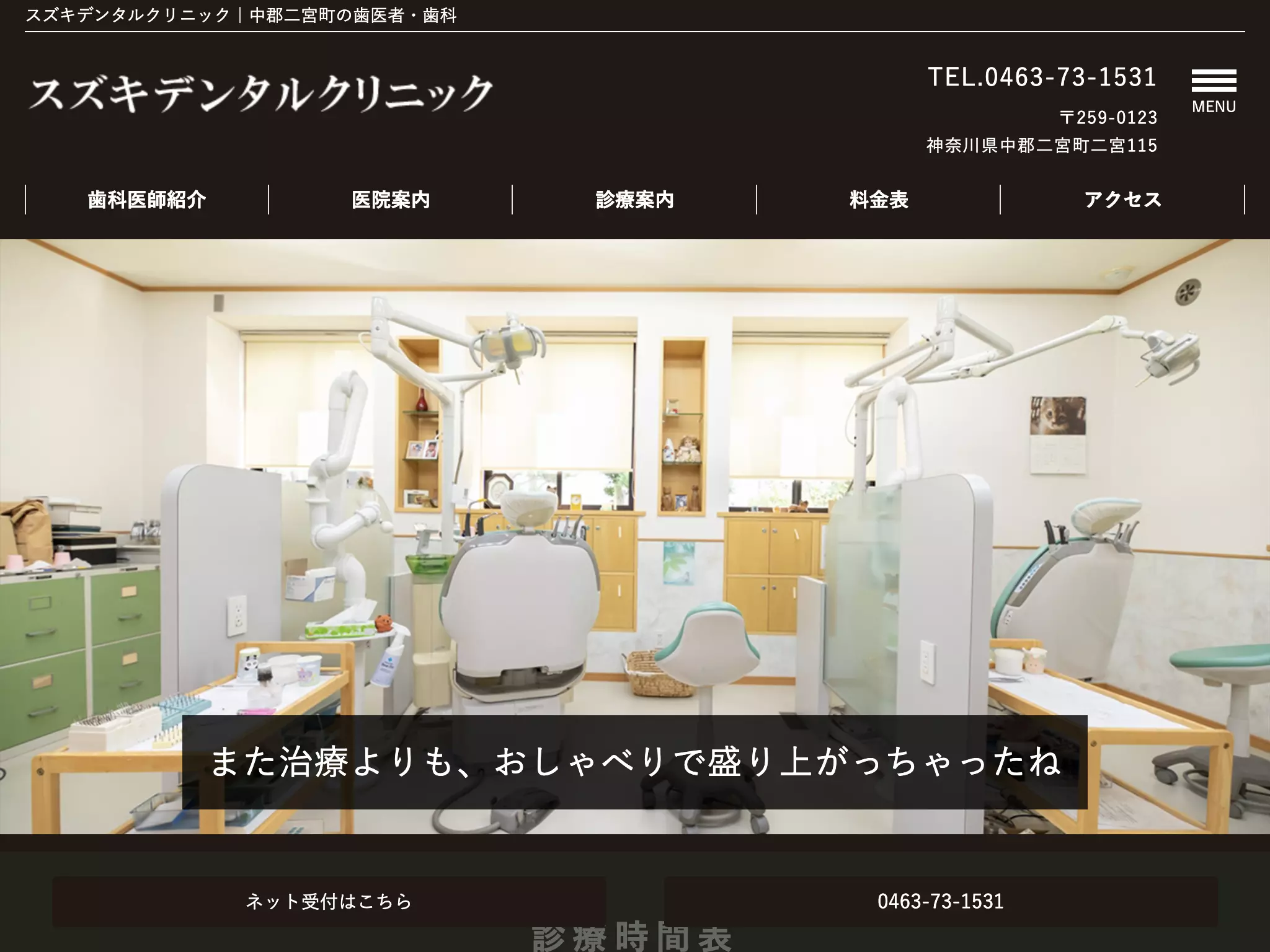 スズキデンタルクリニック