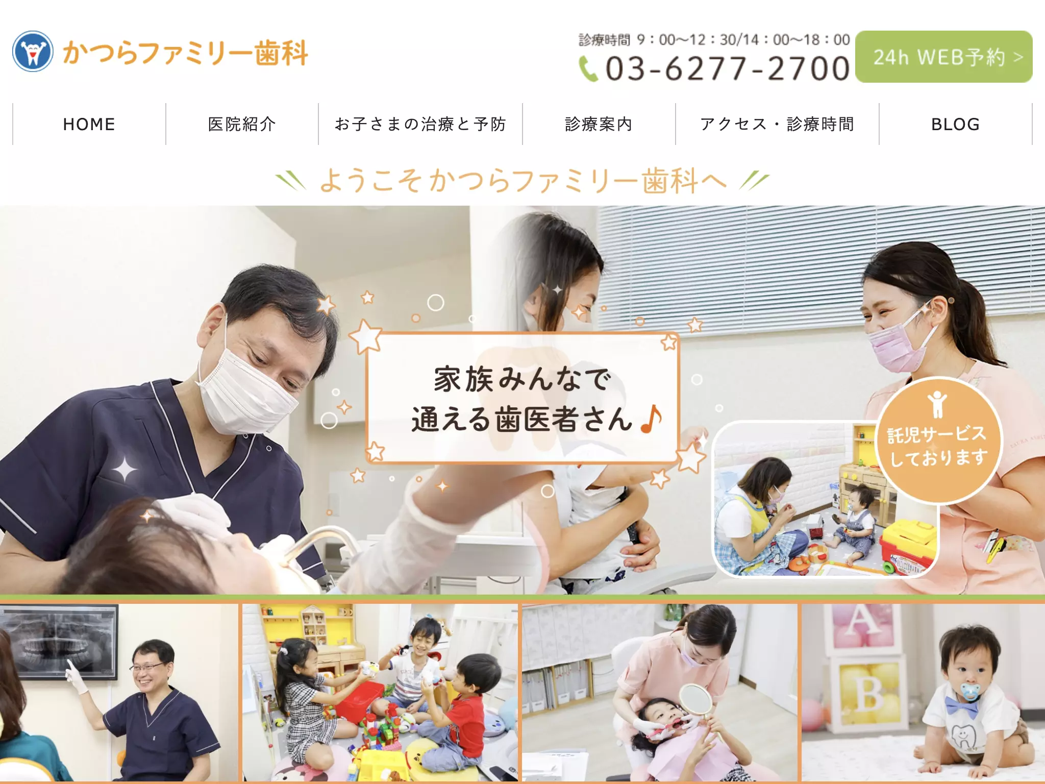 医療法人桂・プロスペリティー　かつらファミリー歯科