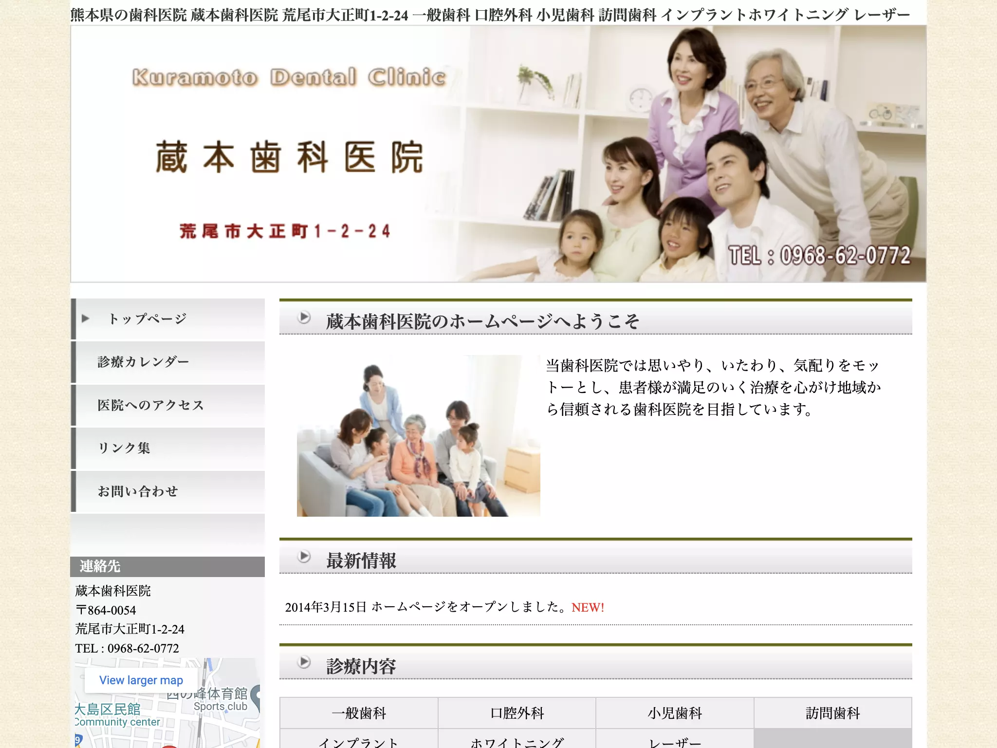 蔵本歯科医院