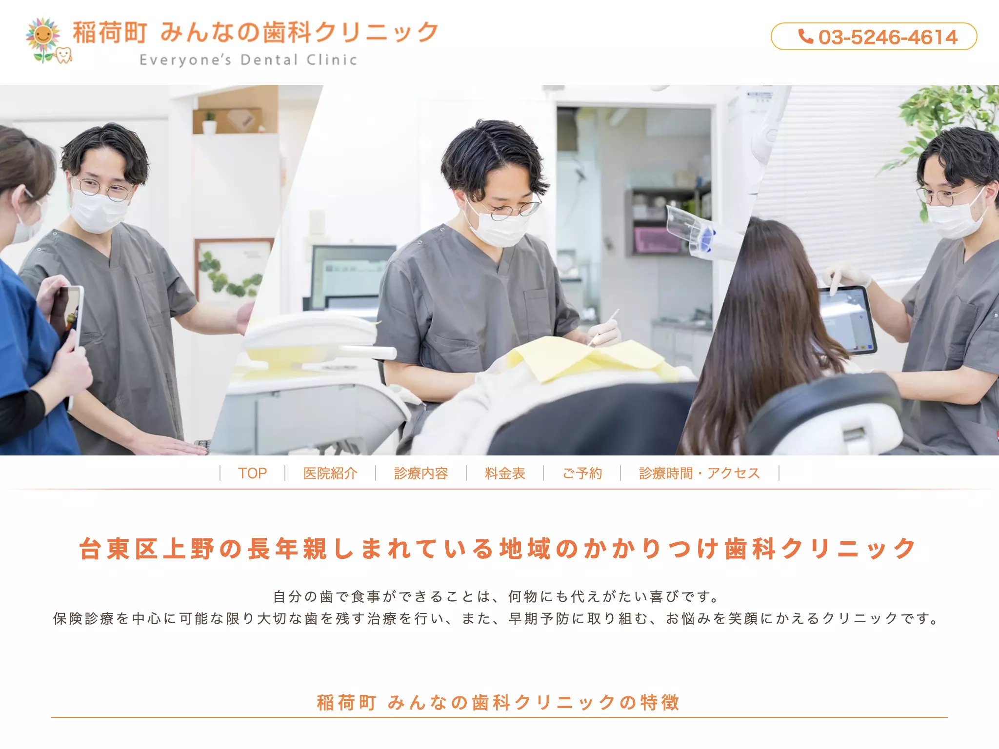 医療法人社団恵桜会　みんなの歯科クリニック