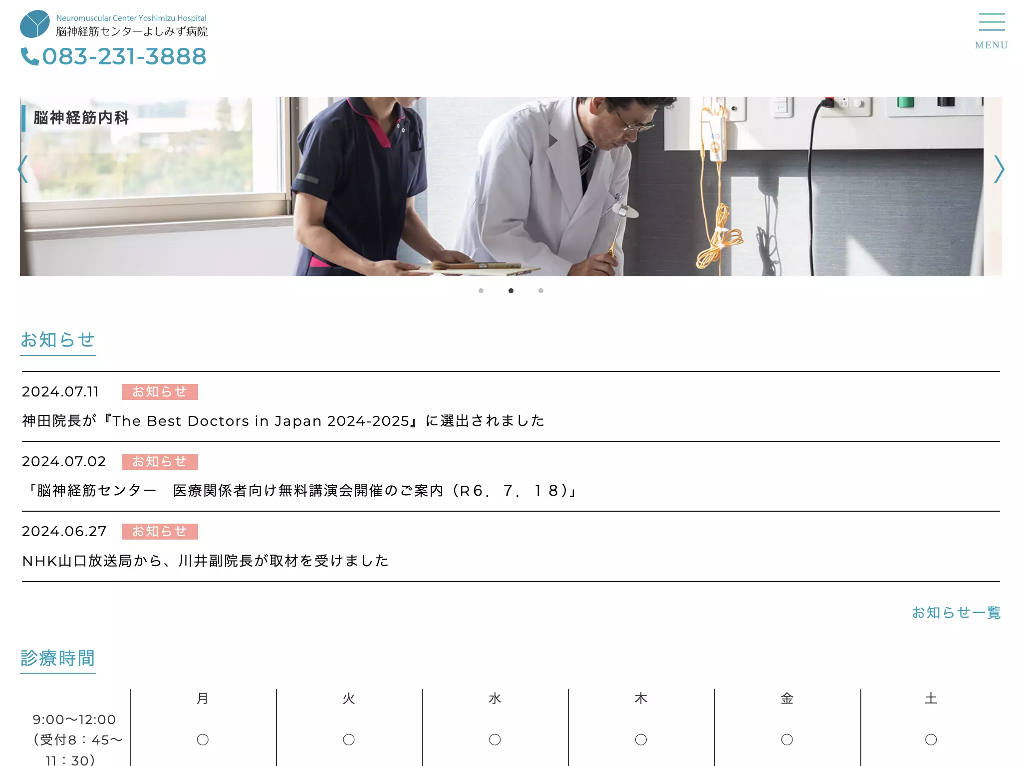医療法人茜会　よしみず病院