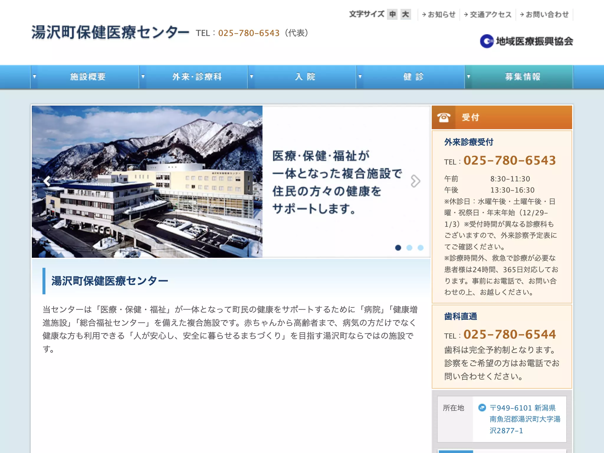 町立湯沢病院