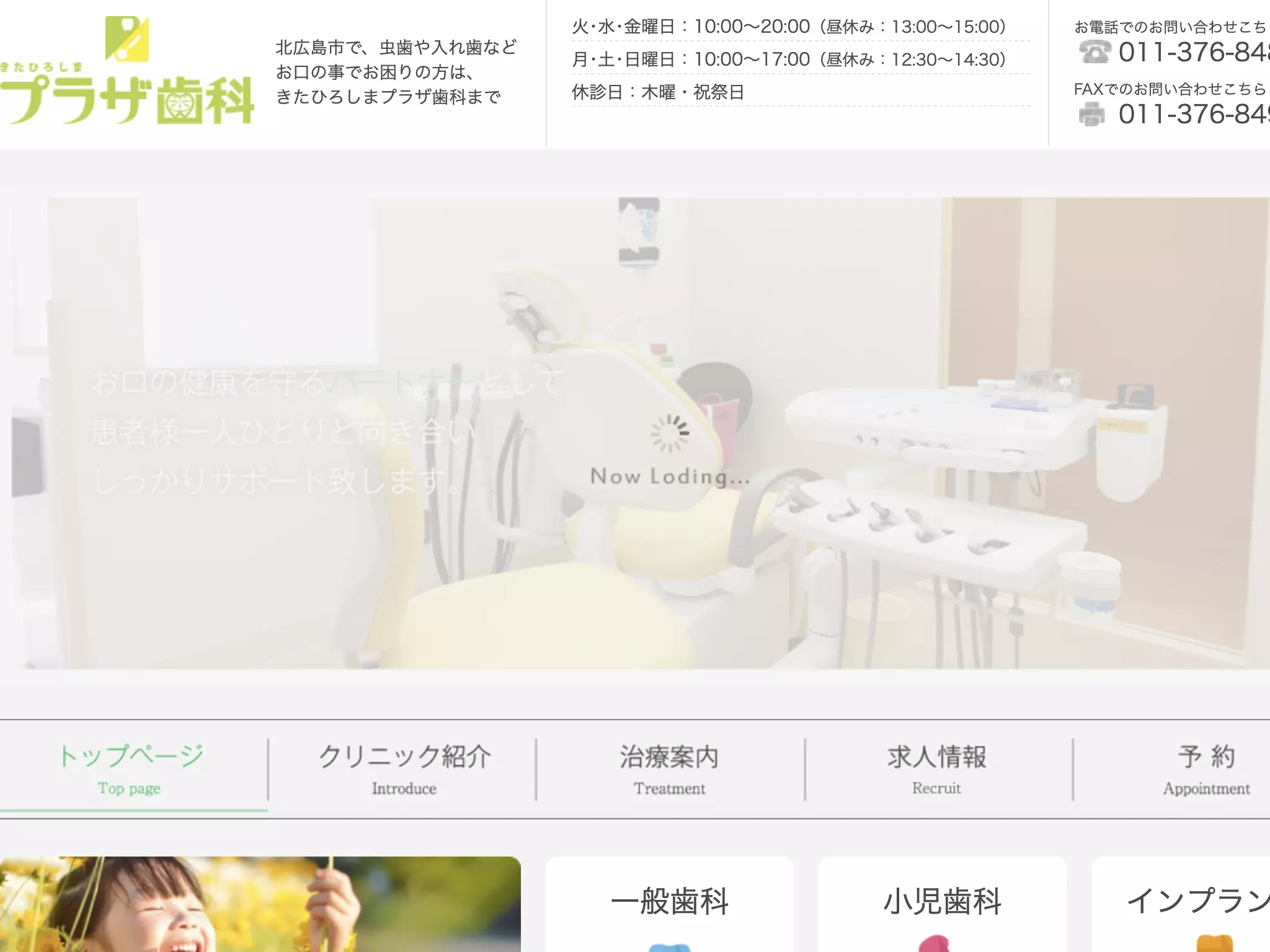 医療法人社団徳真会　きたひろしまプラザ歯科