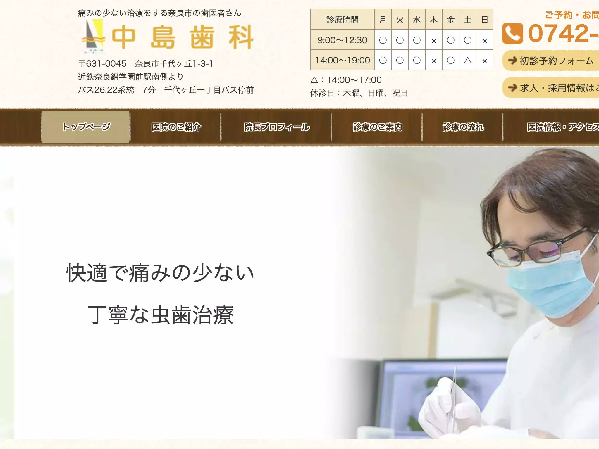 中島歯科