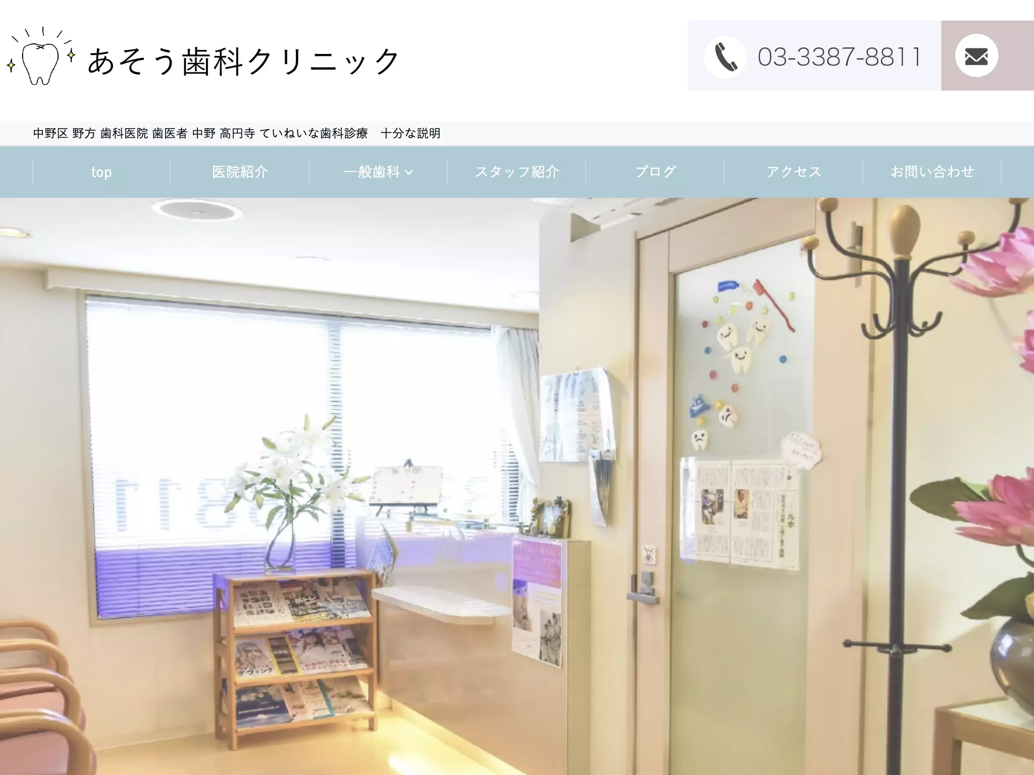 あそう歯科クリニック