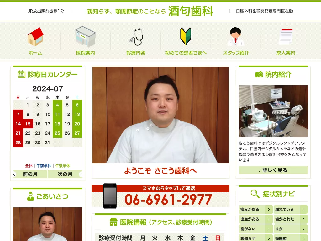 酒匂歯科