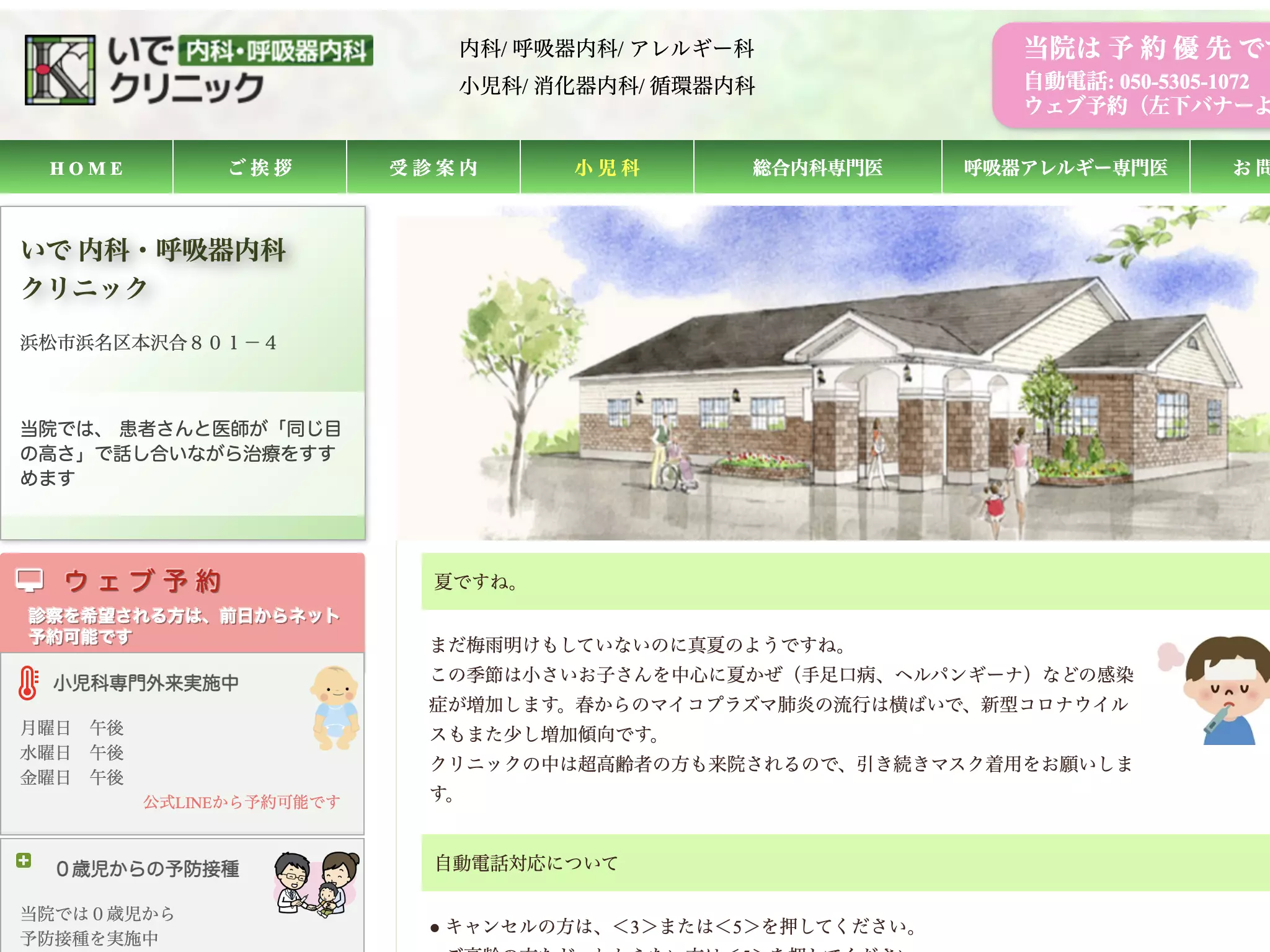 いで内科・呼吸器内科クリニック