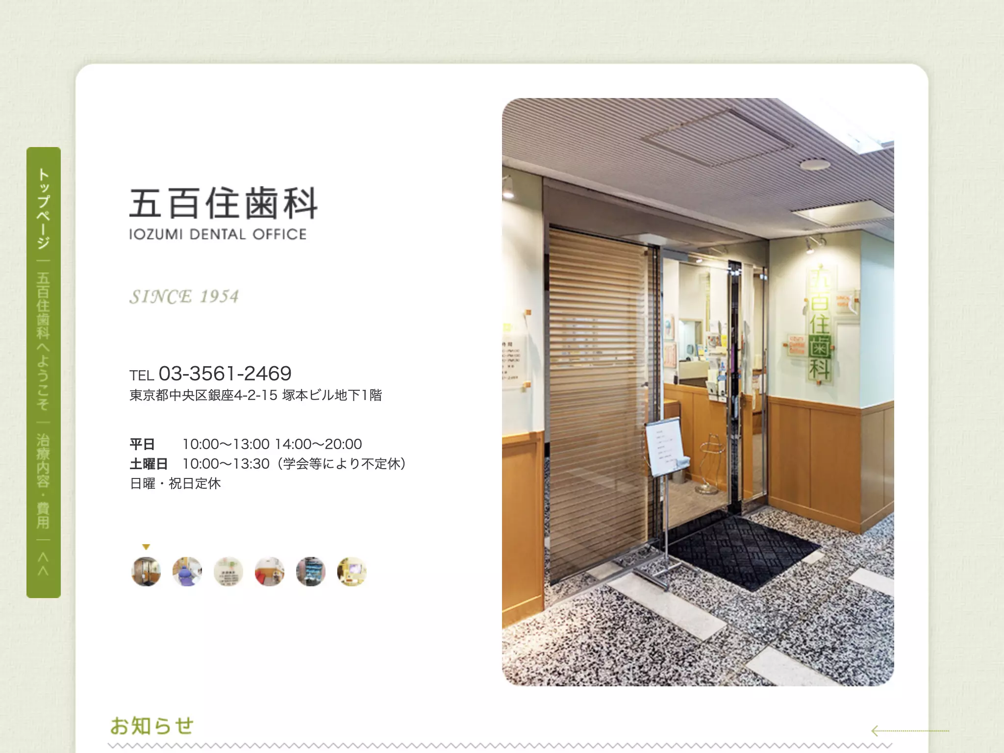 五百住歯科診療所