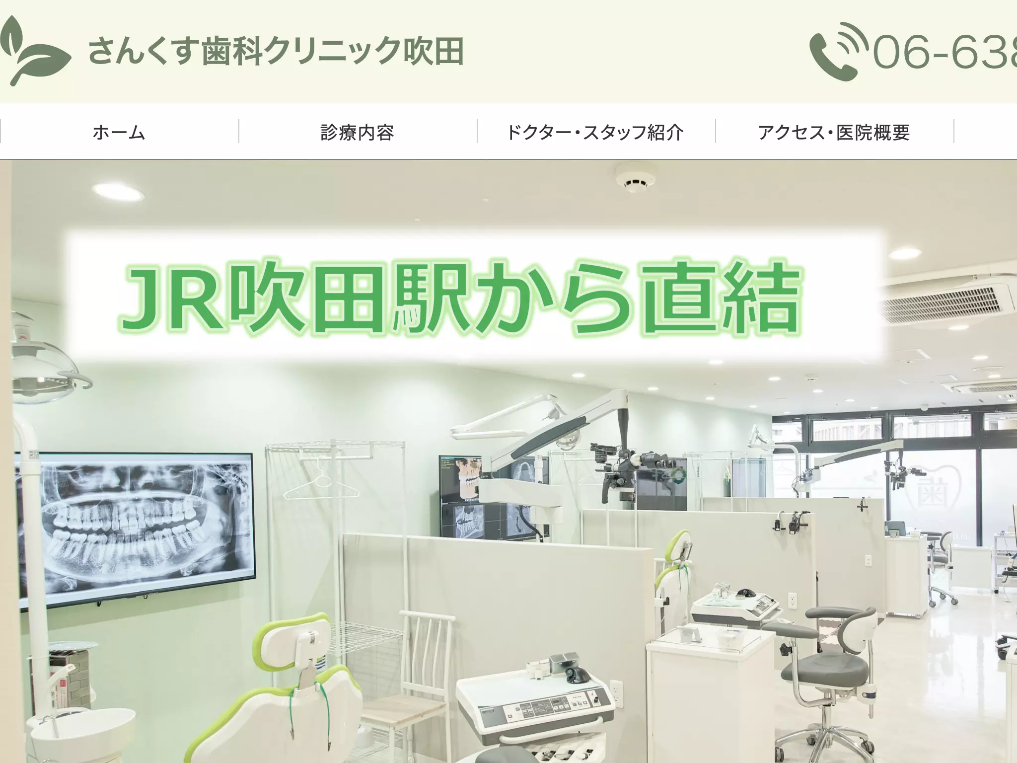 さんくす歯科クリニック吹田