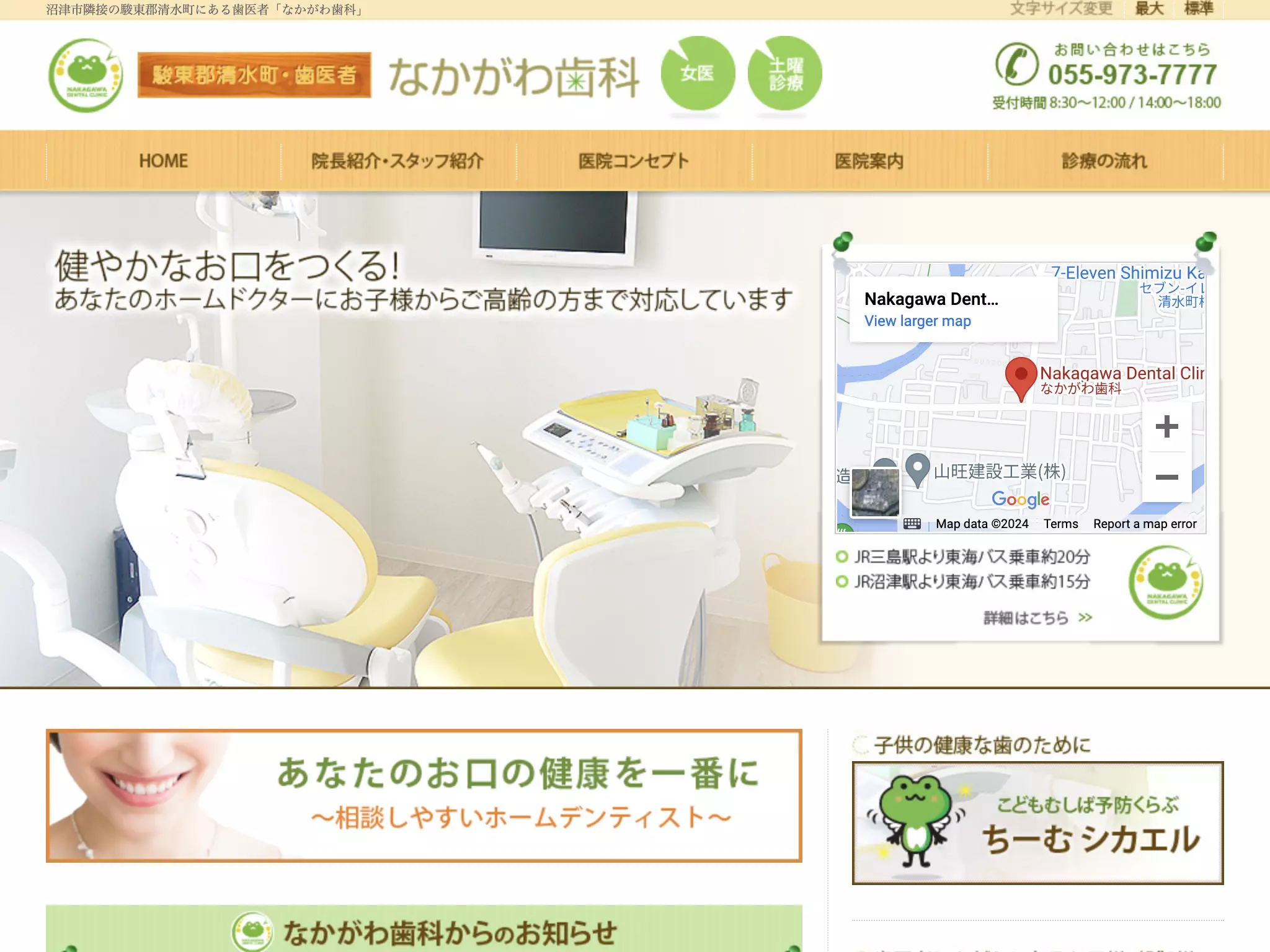 なかがわ歯科