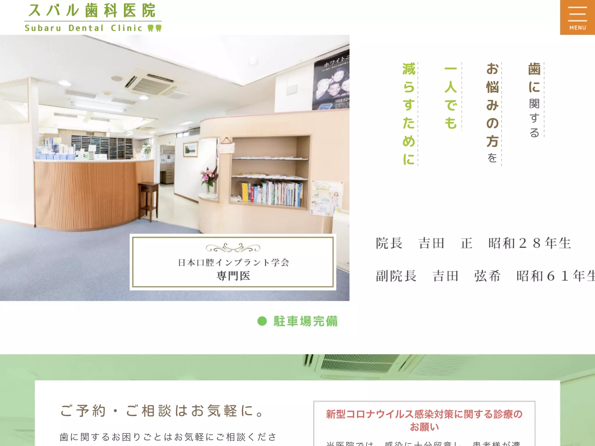 スバル歯科医院