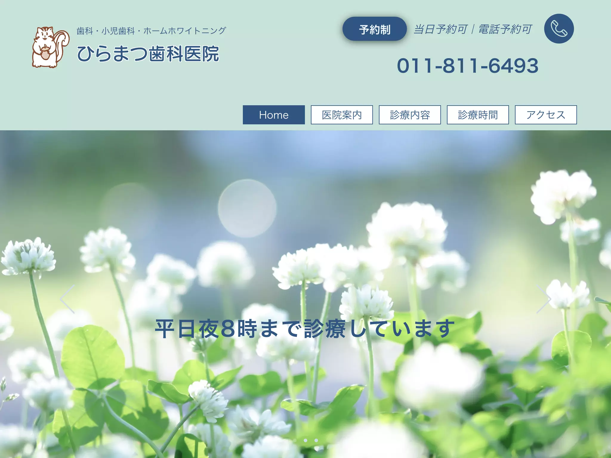 医療法人　ひらまつ歯科医院