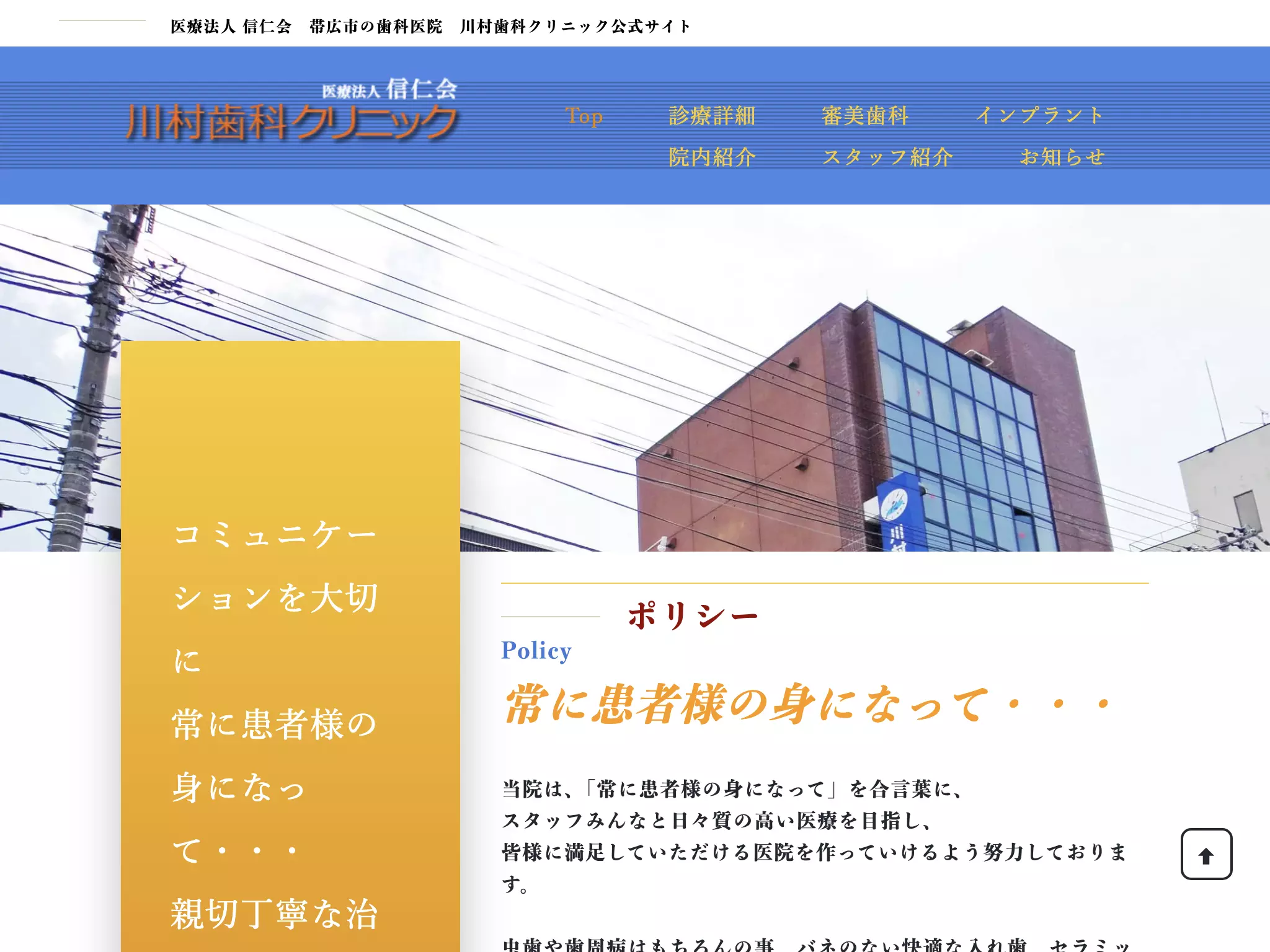 川村歯科クリニック