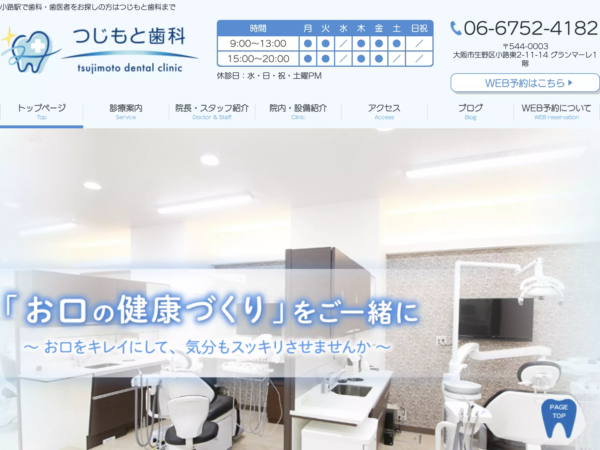 つじもと歯科