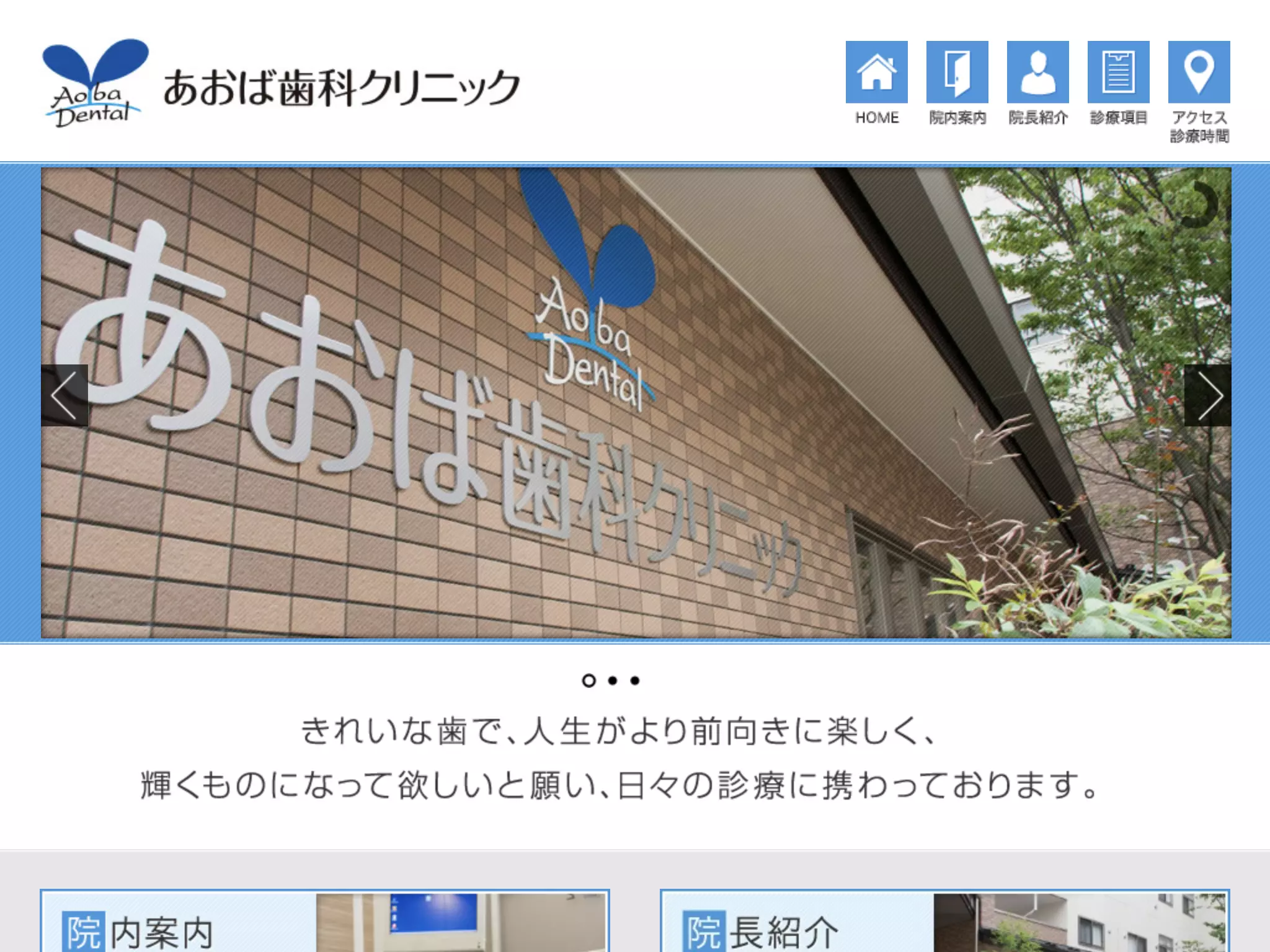 あおば歯科クリニック