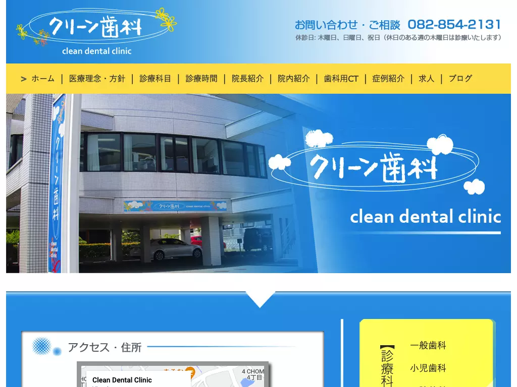 クリーン歯科の画像