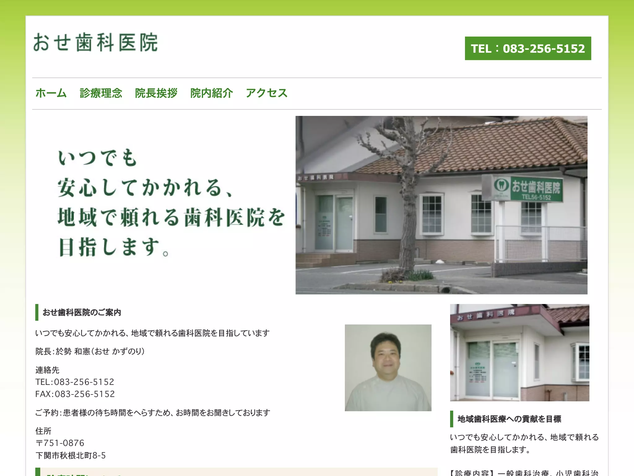 おせ歯科医院