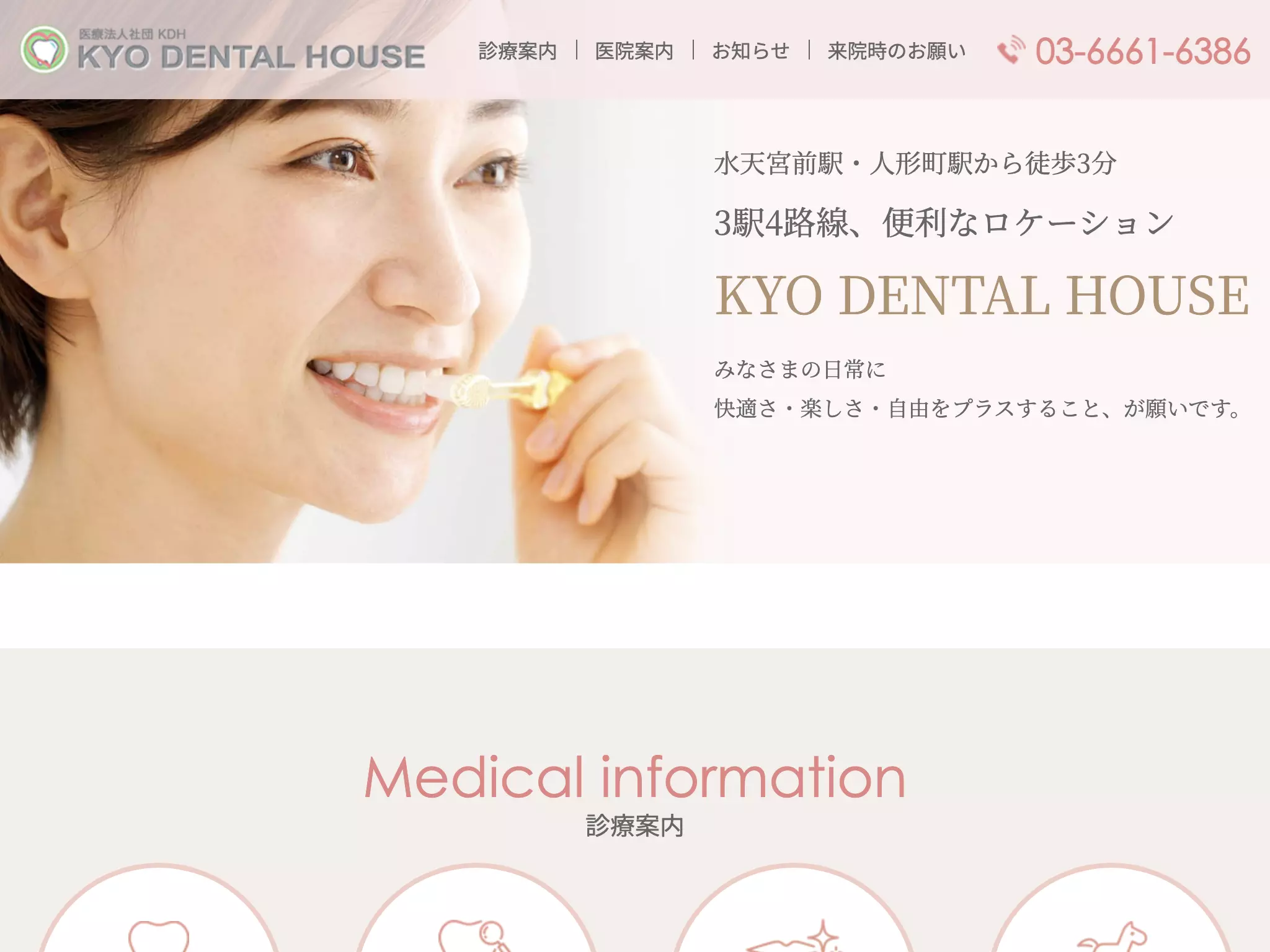 医療法人社団ＫＤＨ　ＫＹＯ　ＤＥＮＴＡＬ　ＨＯＵＳＥ