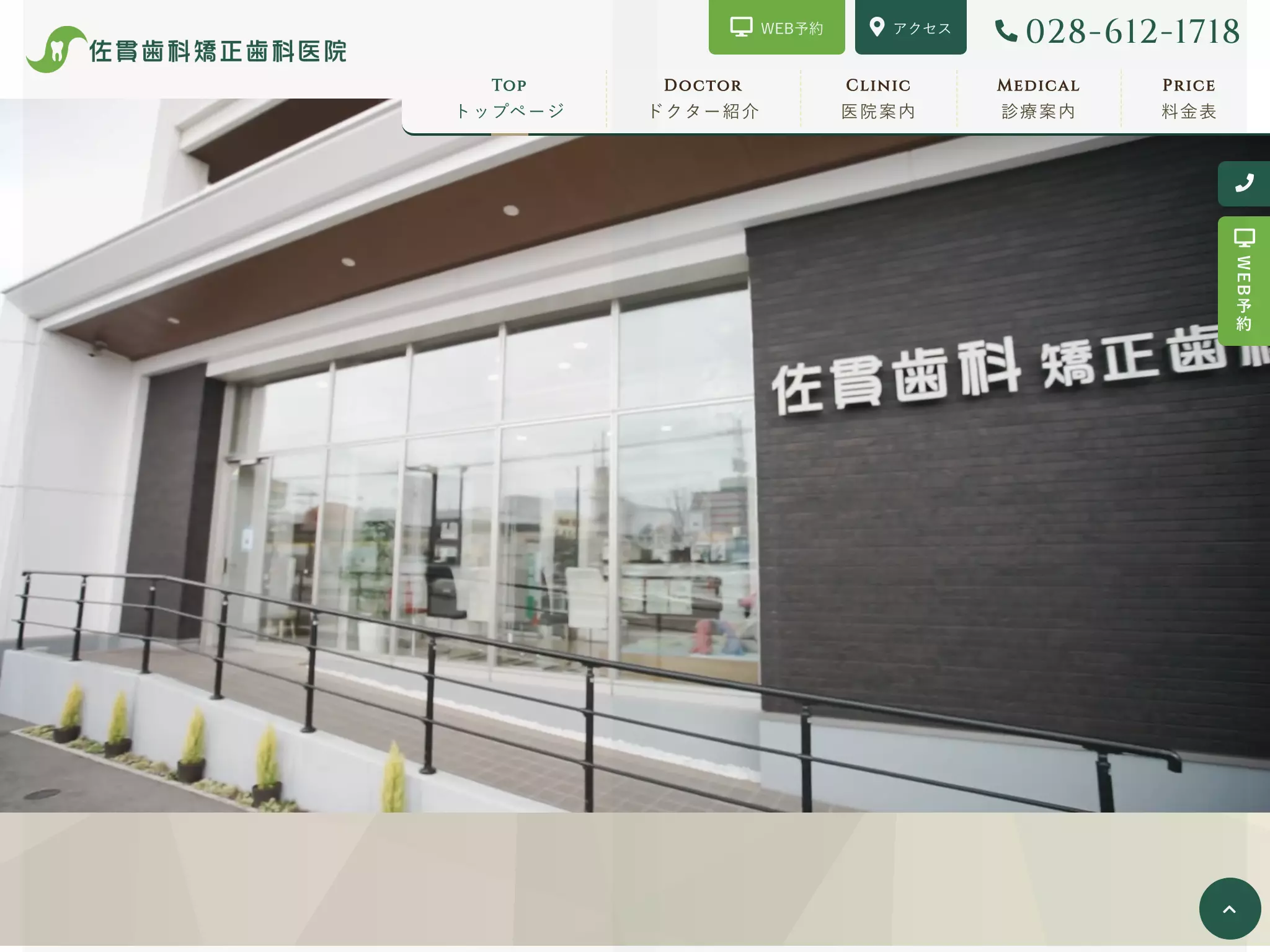 佐貫歯科矯正歯科医院
