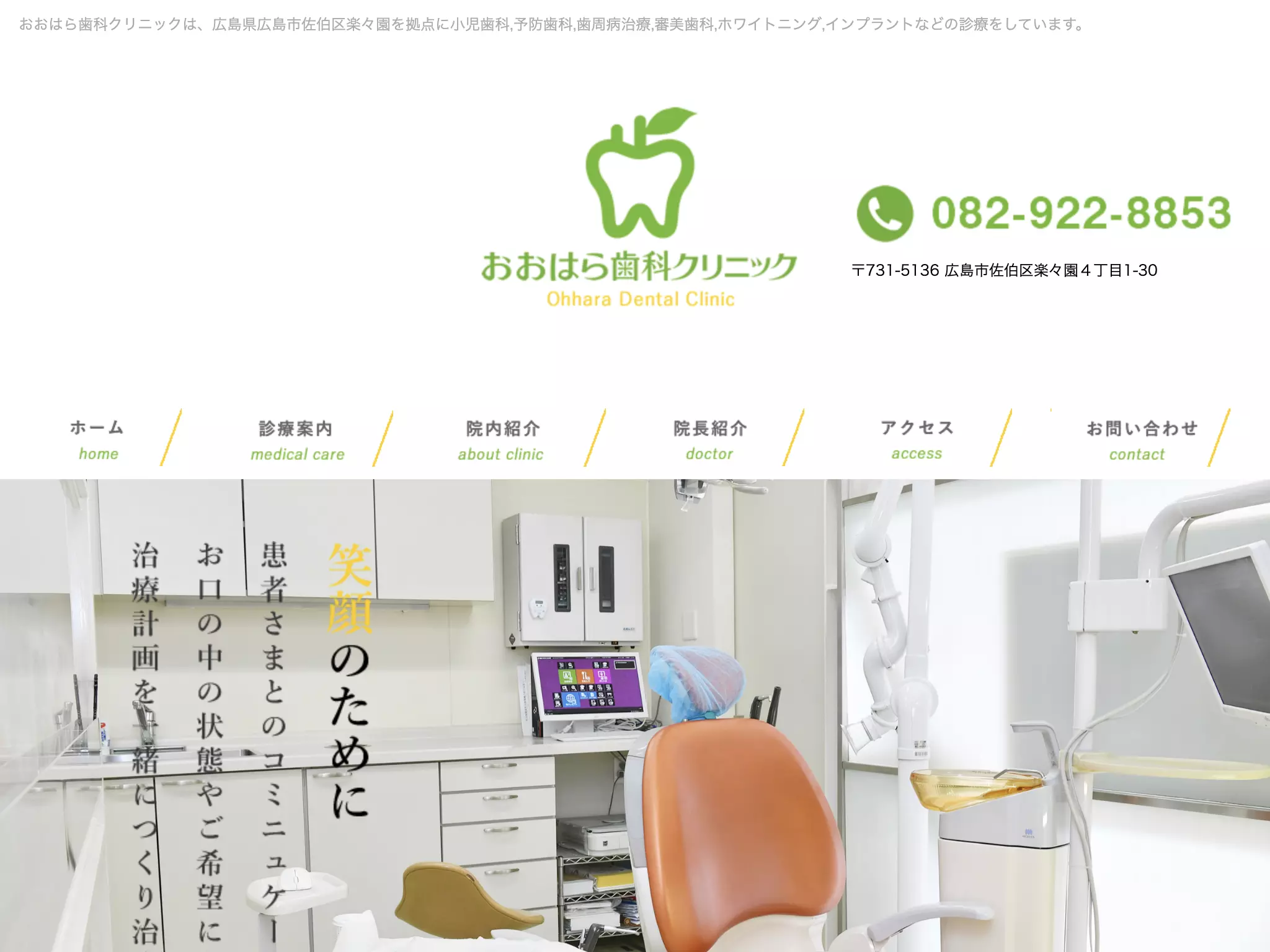 おおはら歯科クリニックの画像