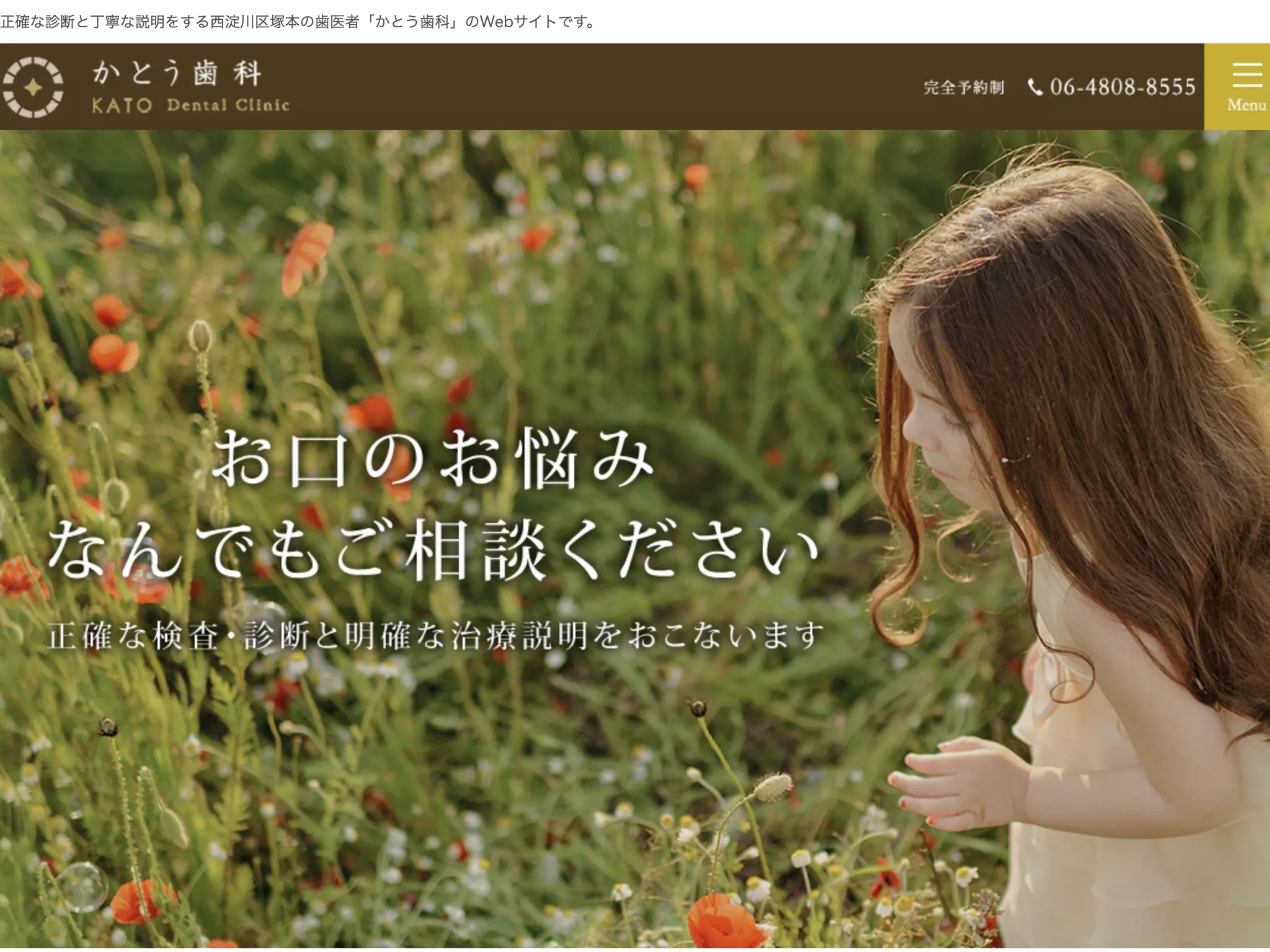 かとう歯科