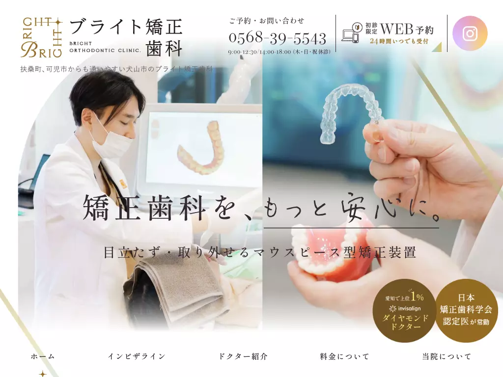 ブライト矯正歯科