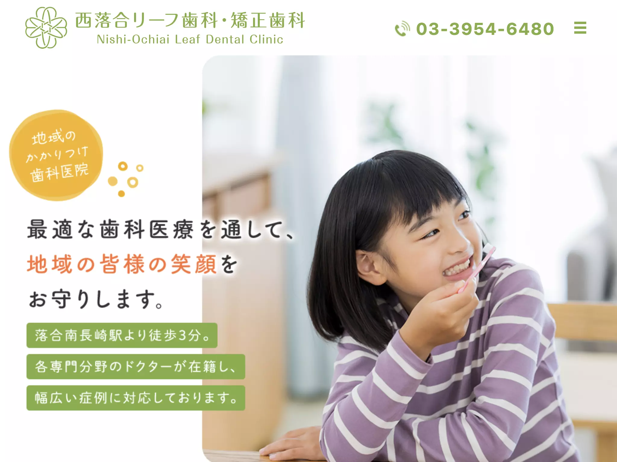 西落合リーフ歯科・矯正歯科