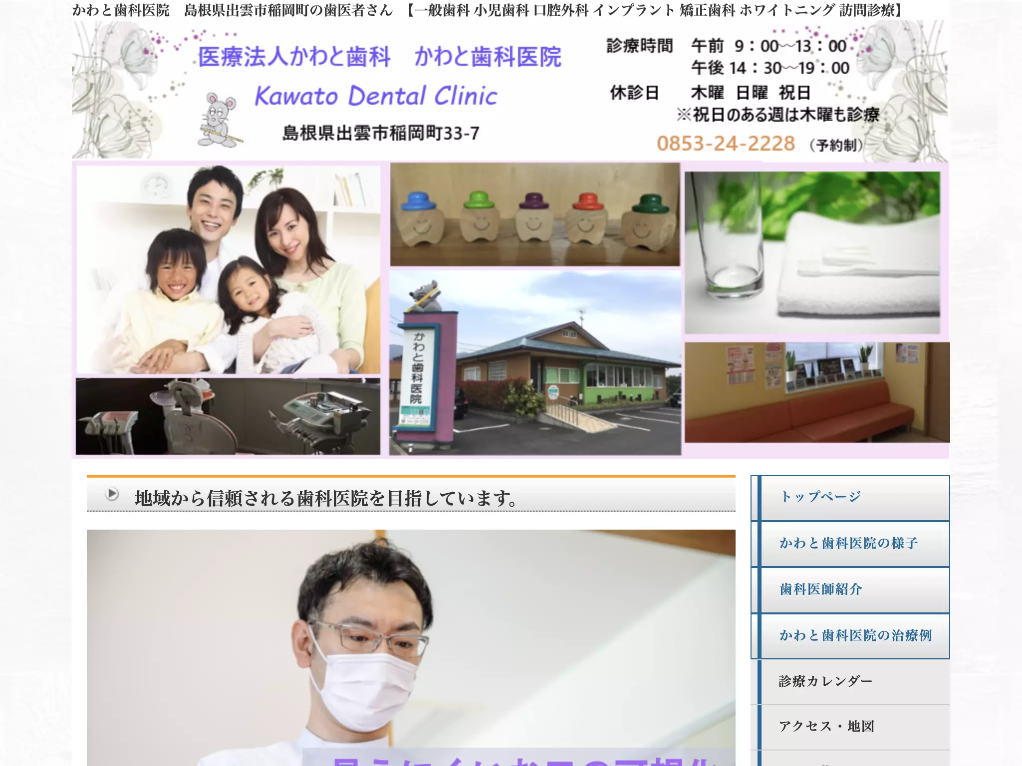 医療法人かわと歯科　かわと歯科医院