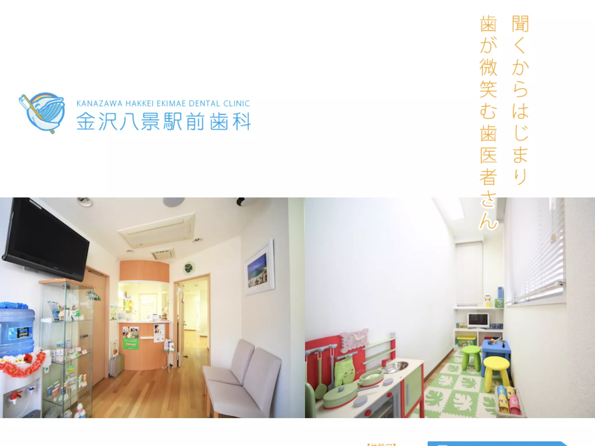 金沢八景駅前歯科