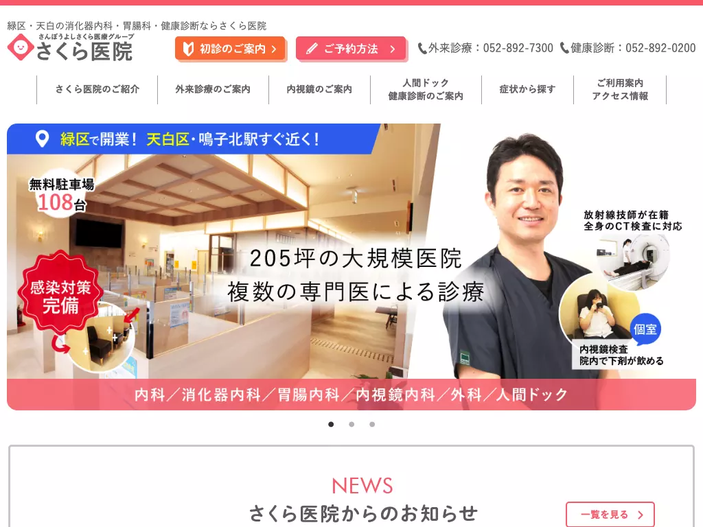 さくら医院
