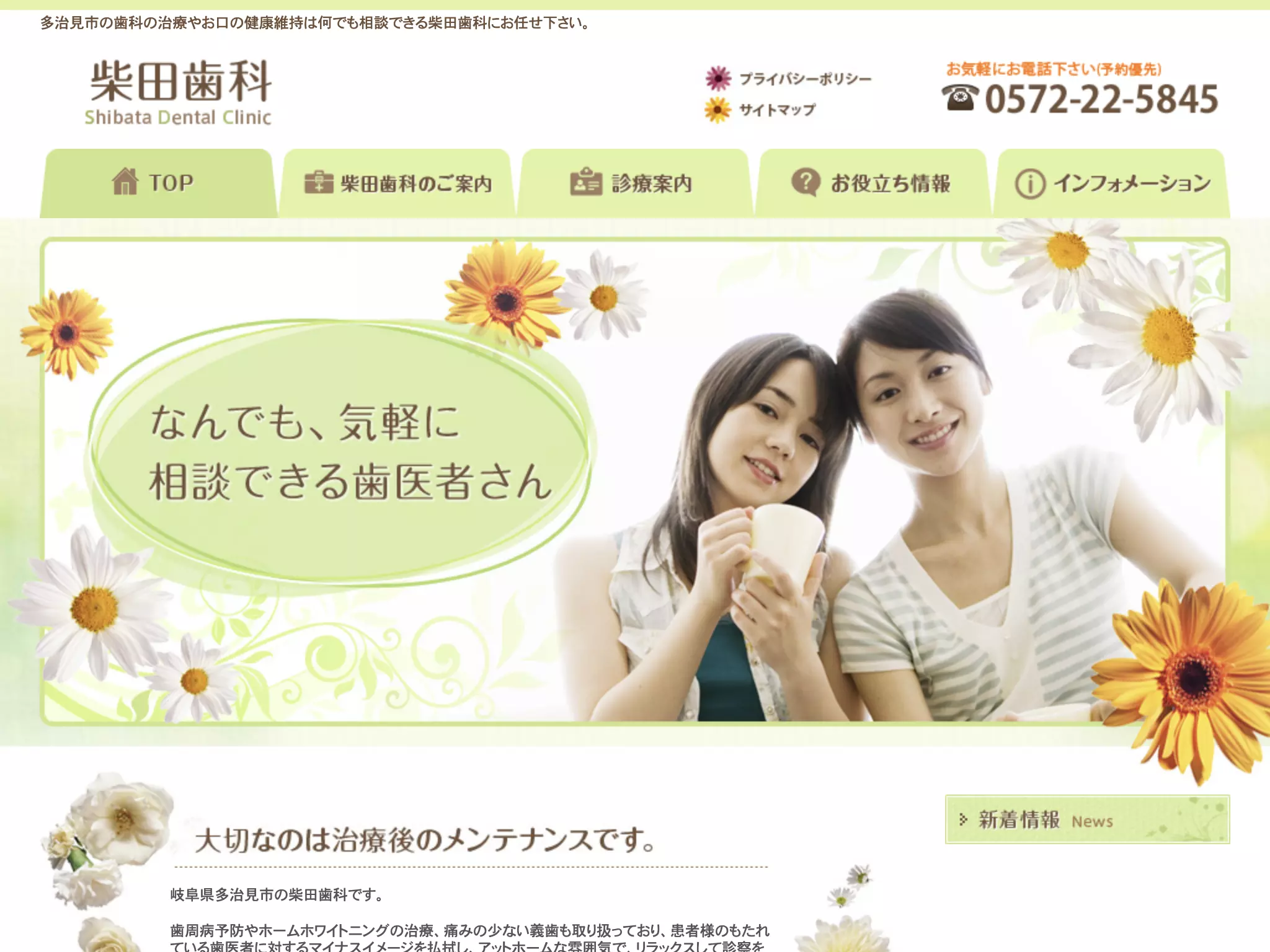 柴田歯科