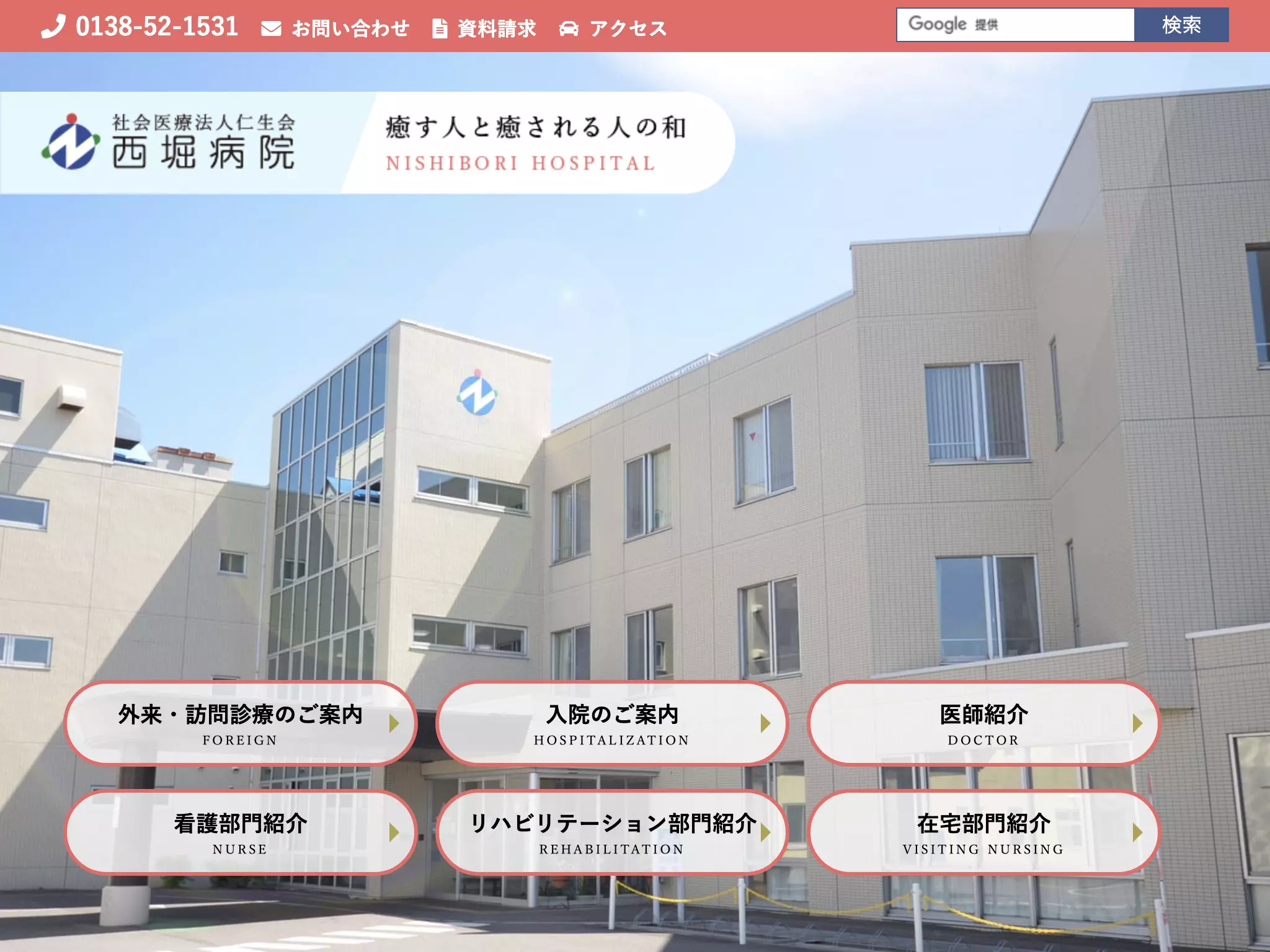 社会医療法人仁生会　西堀病院