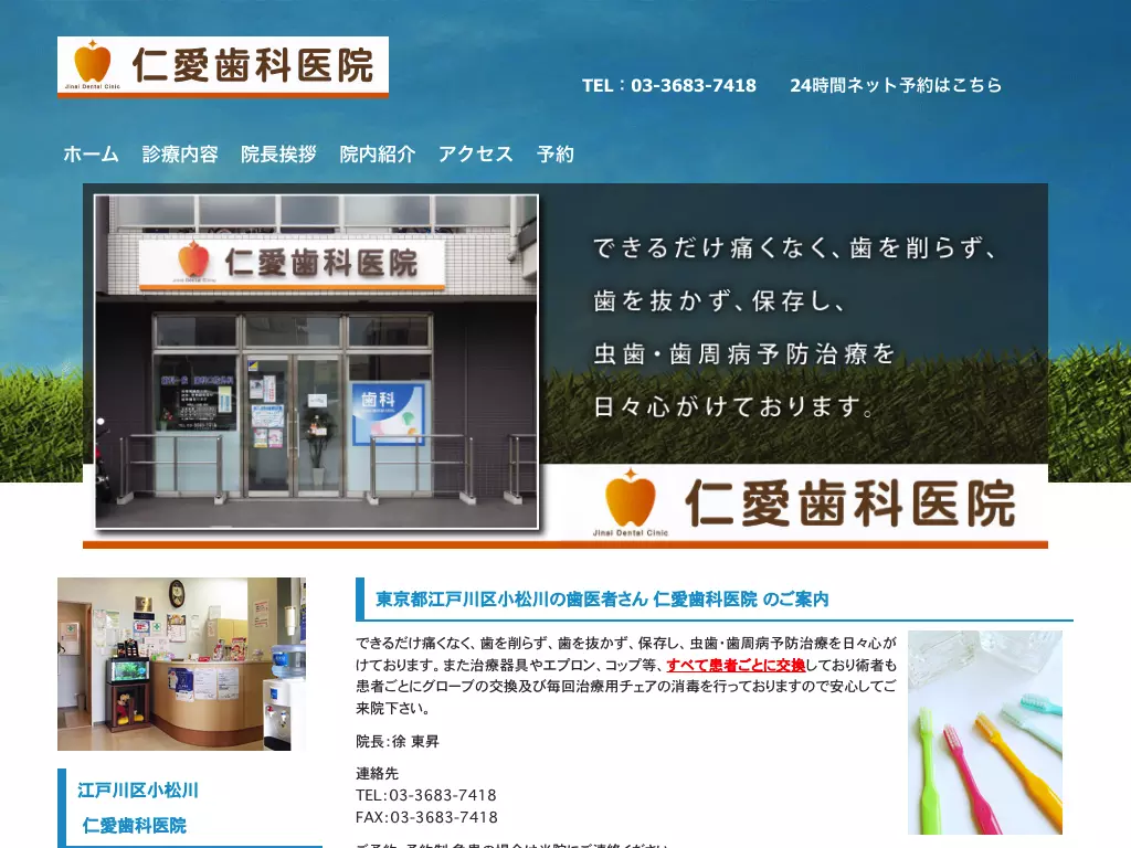 仁愛歯科医院