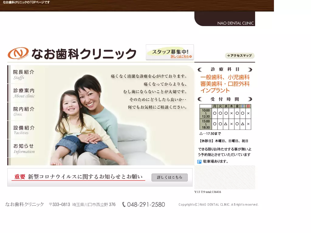 なお歯科クリニック