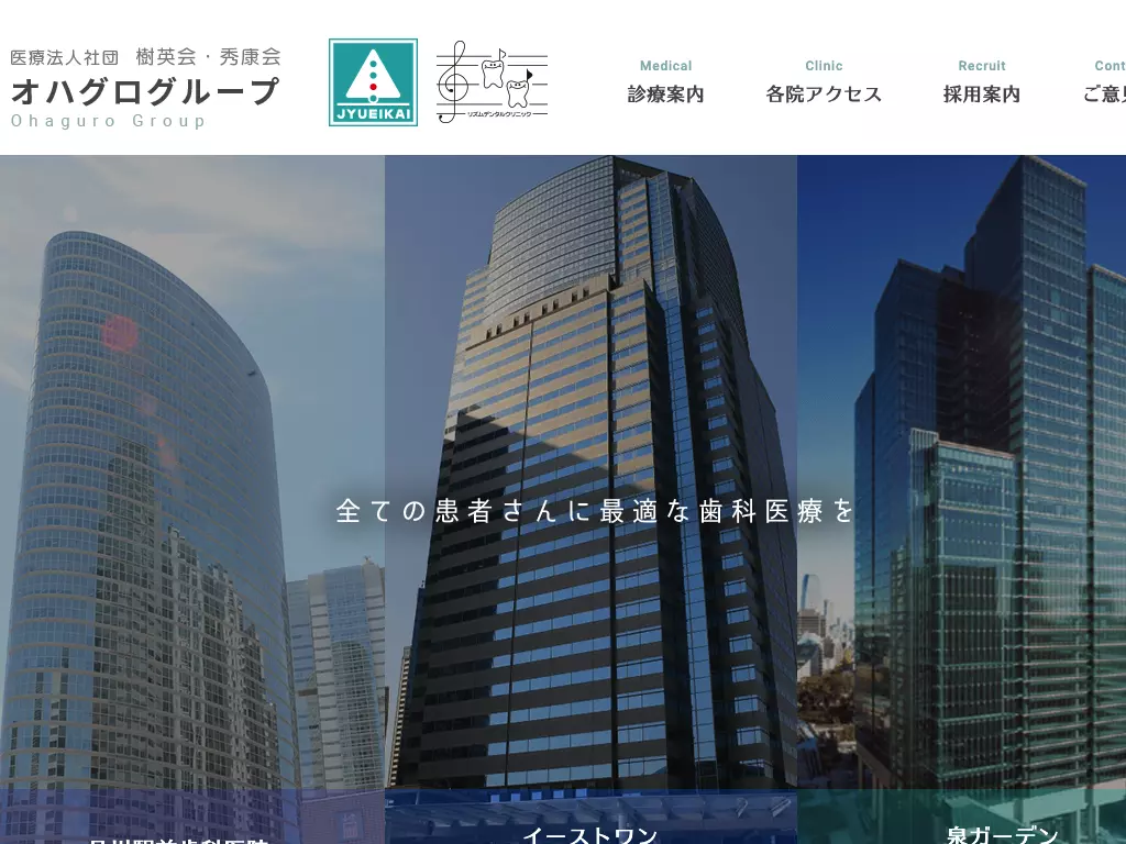 医療法人社団樹英会　泉ガーデンデンタルクリニック
