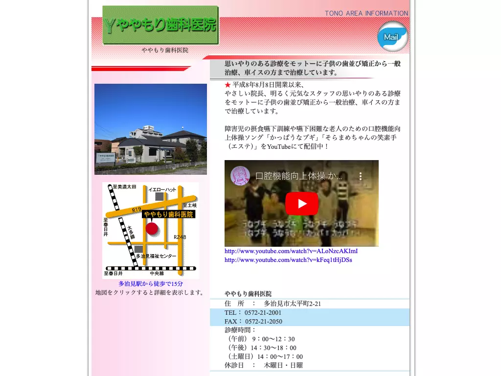 ややもり歯科医院