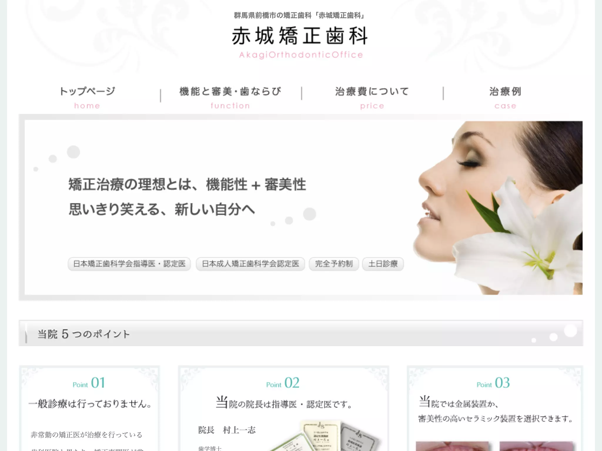 赤城矯正歯科