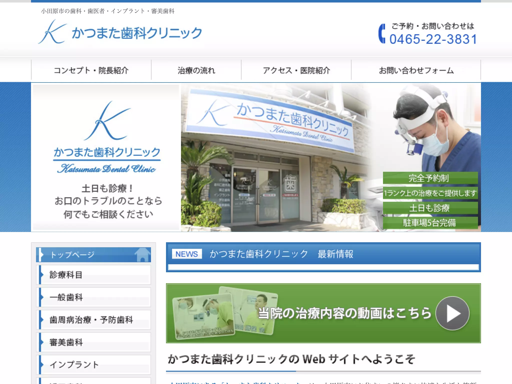 かつまた歯科クリニック