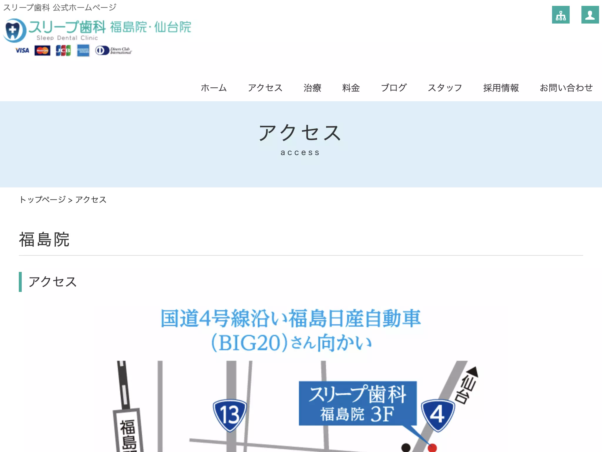 スリープ歯科福島院の画像