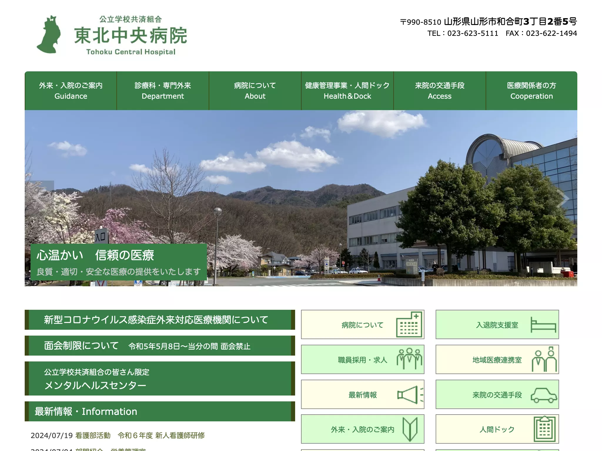 公立学校共済組合東北中央病院