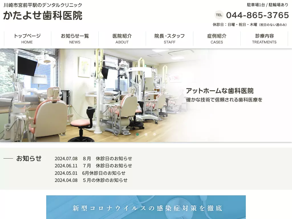 かたよせ歯科医院
