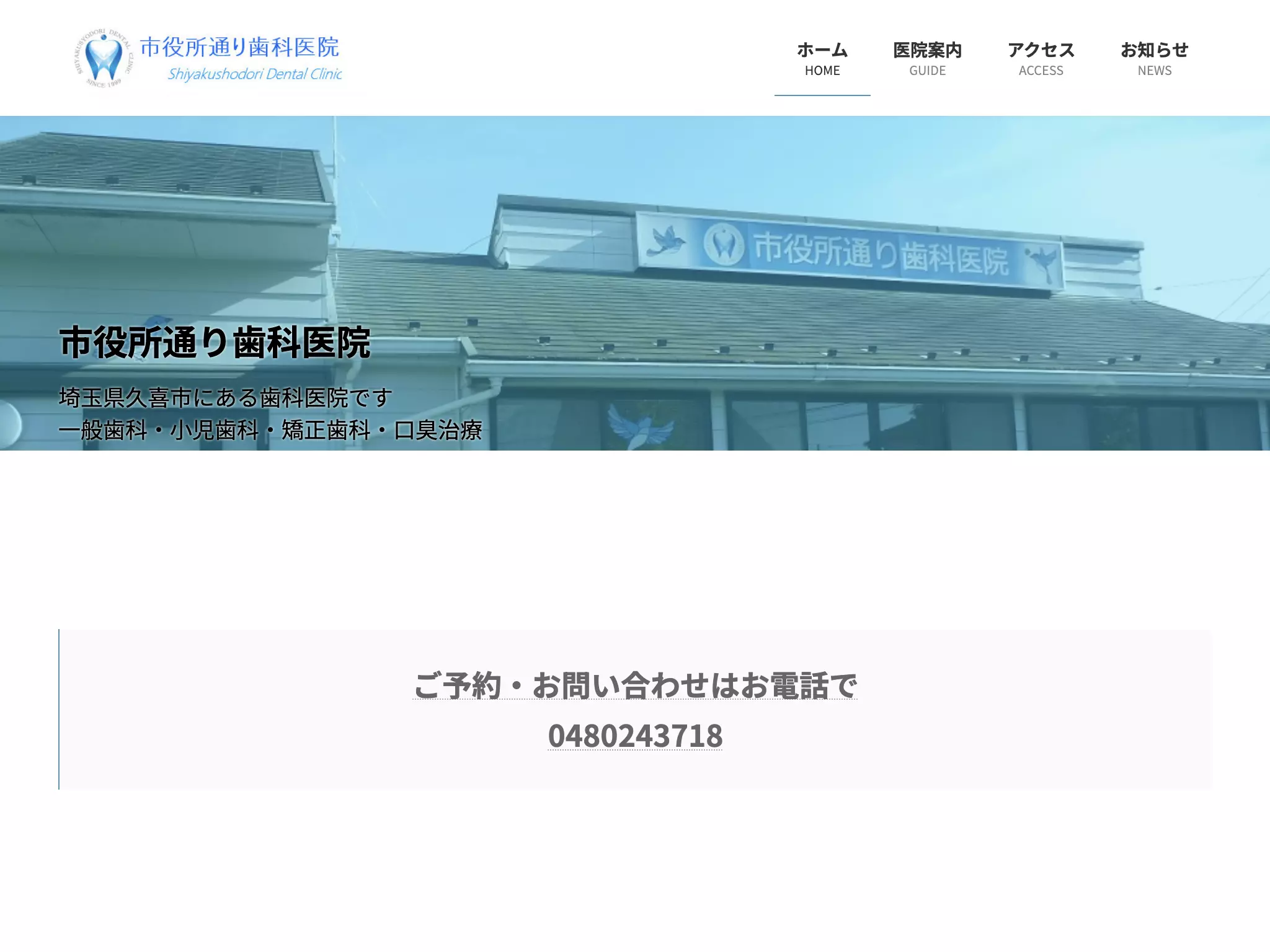 市役所通り歯科医院