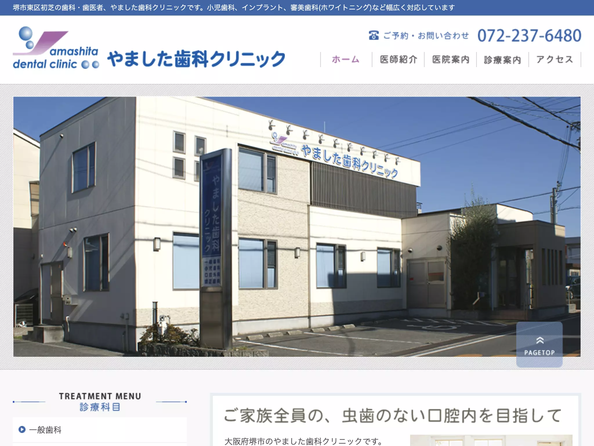 やました歯科クリニック