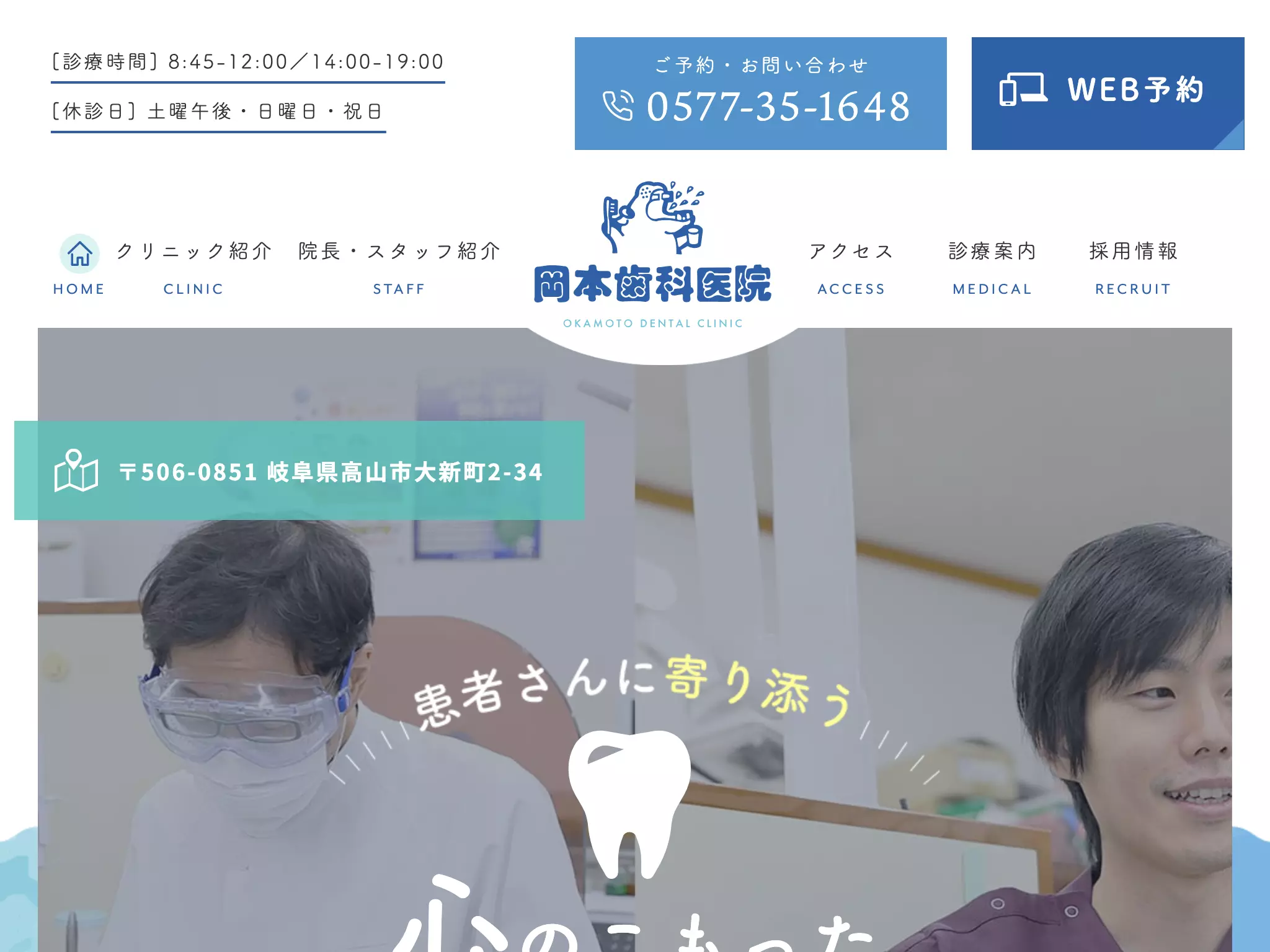 医療法人　岡本歯科医院